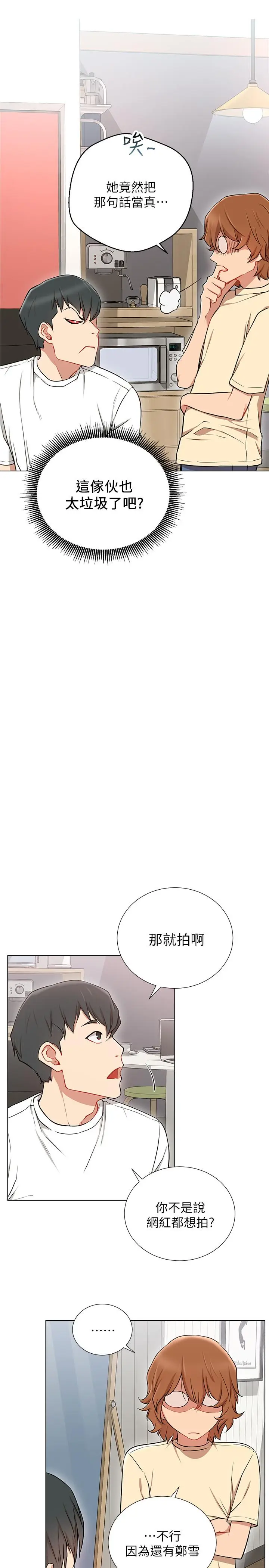 漫画《网红私生活》第7话第20张图