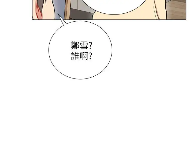 漫画《网红私生活》第7话第21张图