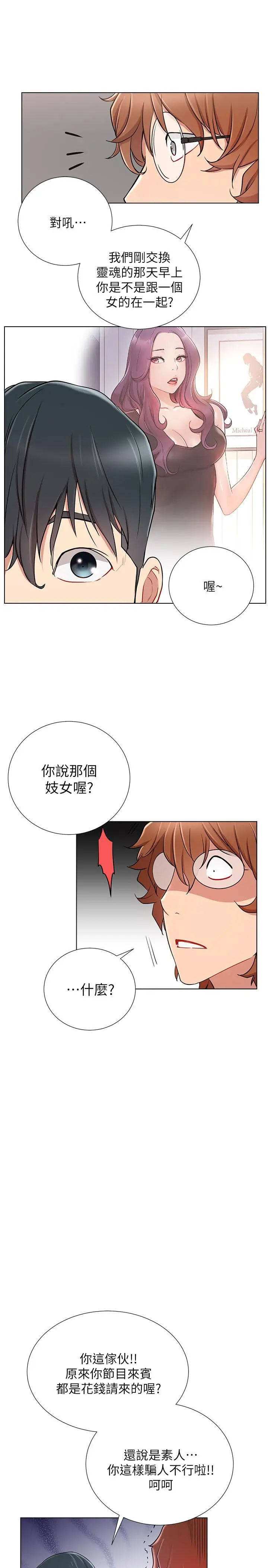 漫画《网红私生活》第7话第22张图