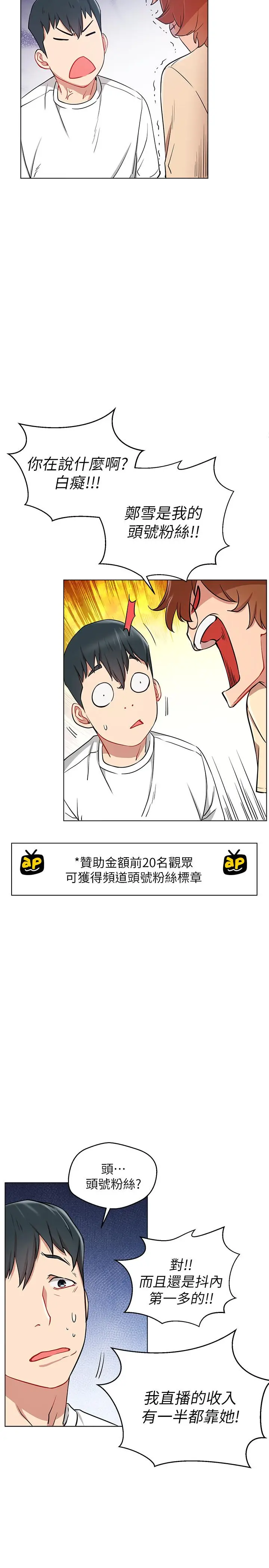 漫画《网红私生活》第7话第23张图