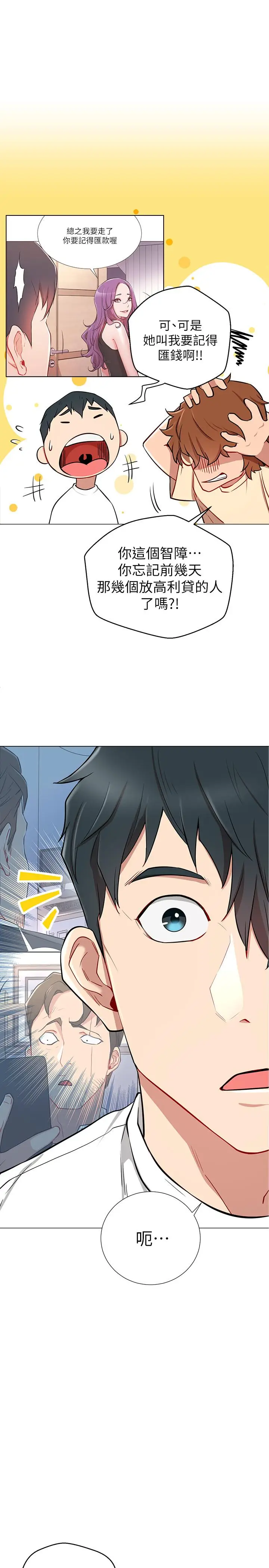 漫画《网红私生活》第7话第25张图
