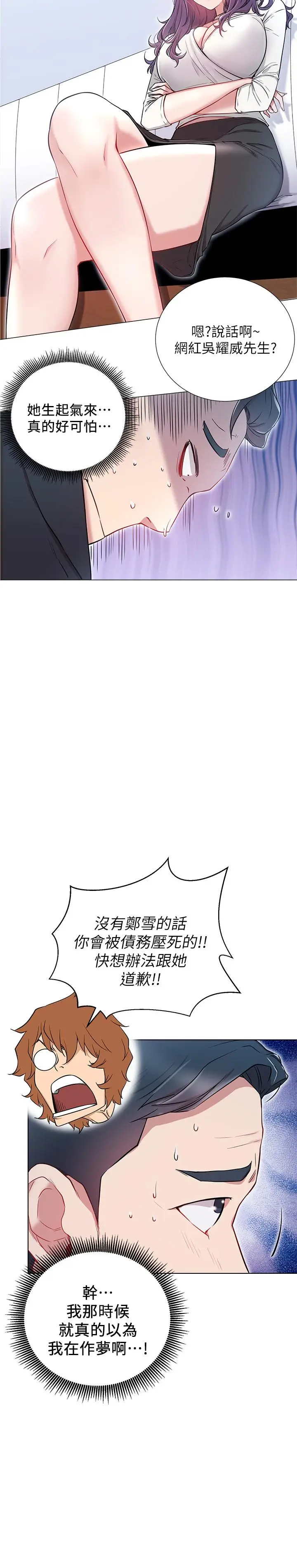 漫画《网红私生活》第7话第29张图