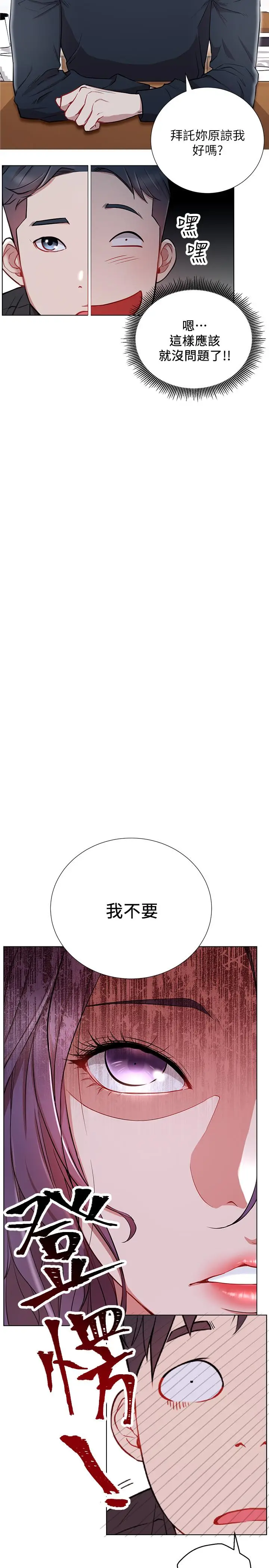 漫画《网红私生活》第7话第31张图