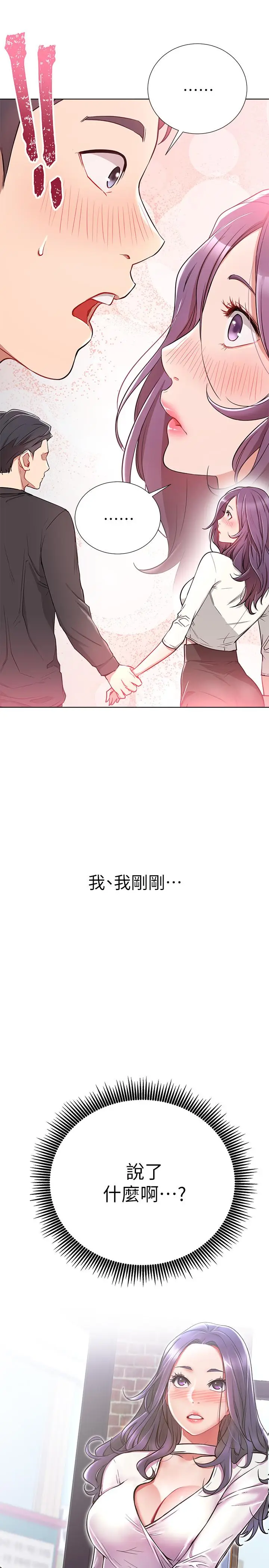漫画《网红私生活》第7话第39张图