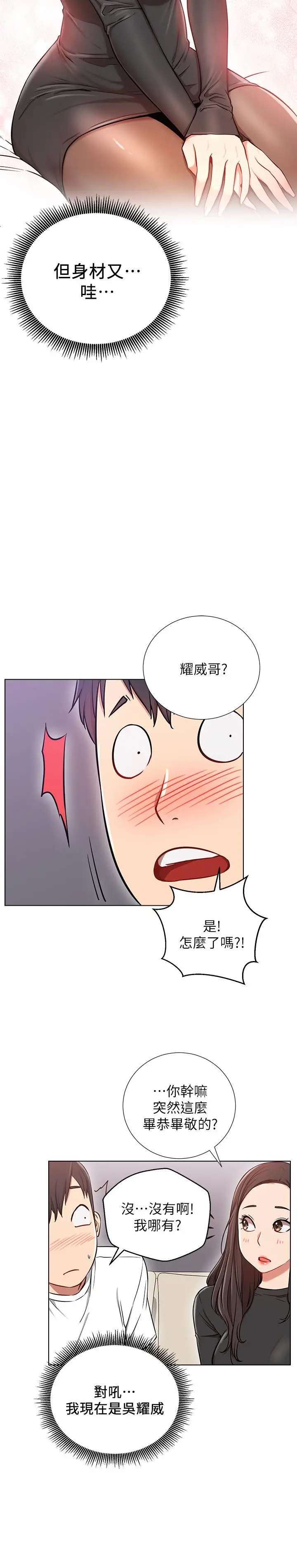 漫画《网红私生活》第7话第9张图