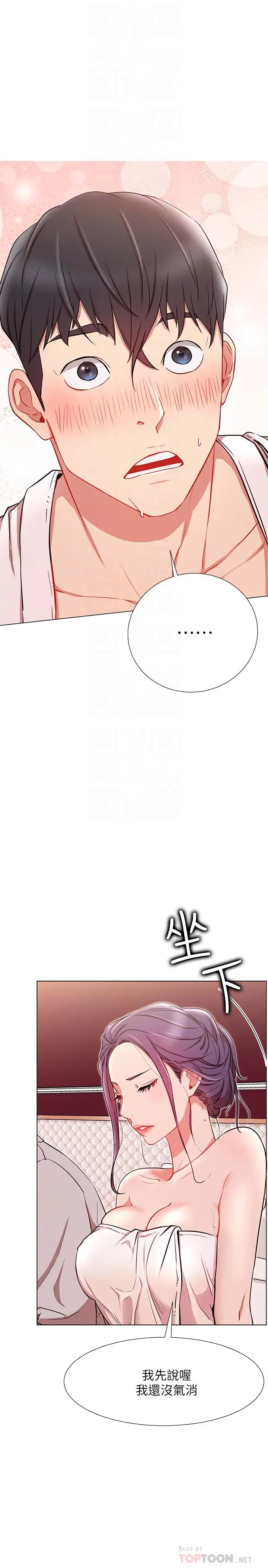 漫画《网红私生活》第8话第14张图