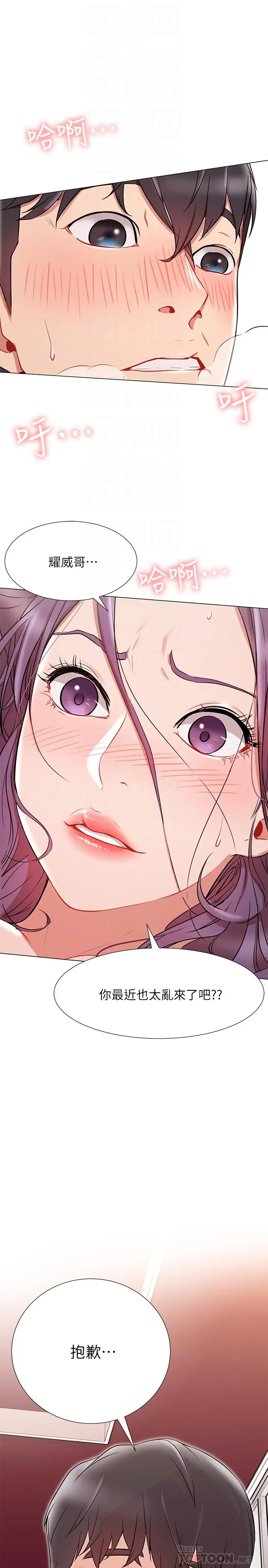 漫画《网红私生活》第8话第16张图