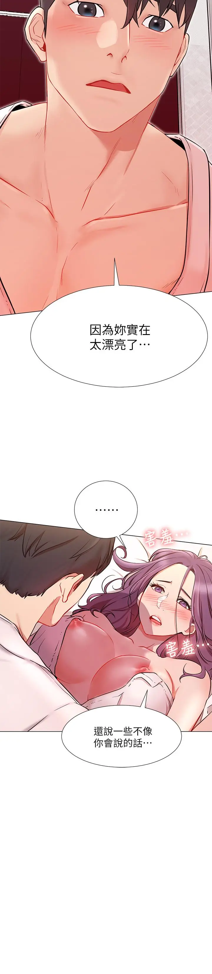 漫画《网红私生活》第8话第17张图