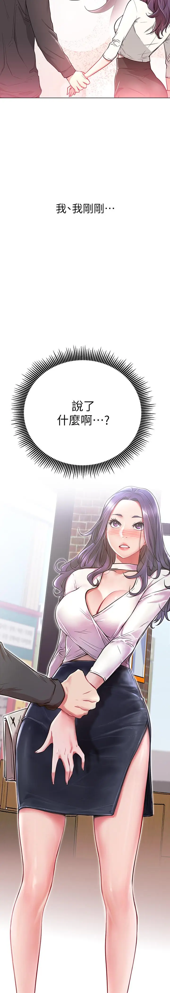 漫画《网红私生活》第8话第2张图