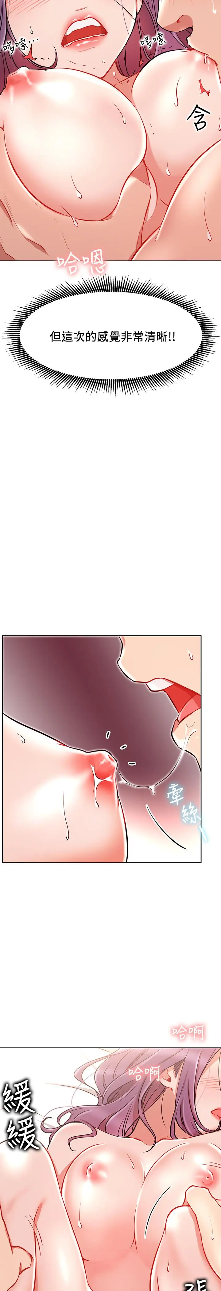 漫画《网红私生活》第8话第25张图