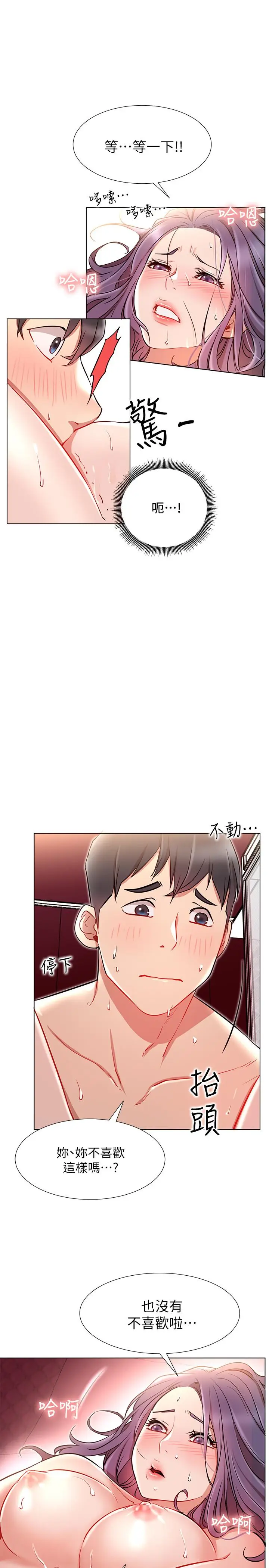 漫画《网红私生活》第8话第30张图