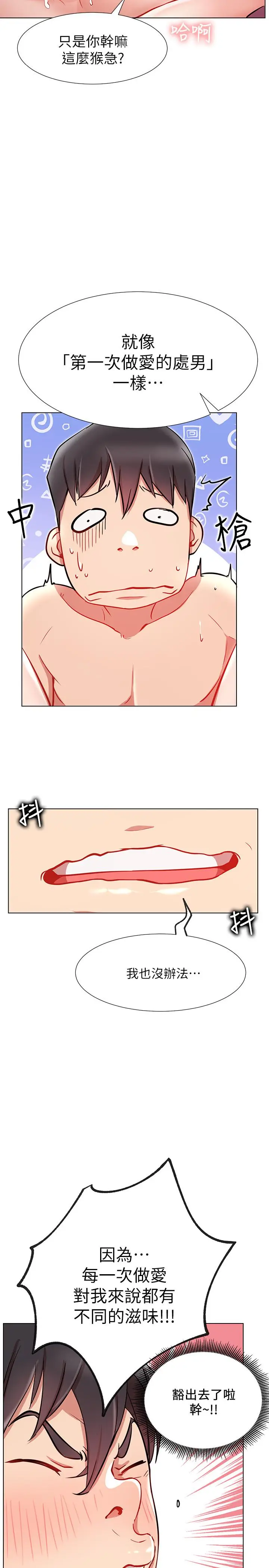 漫画《网红私生活》第8话第31张图