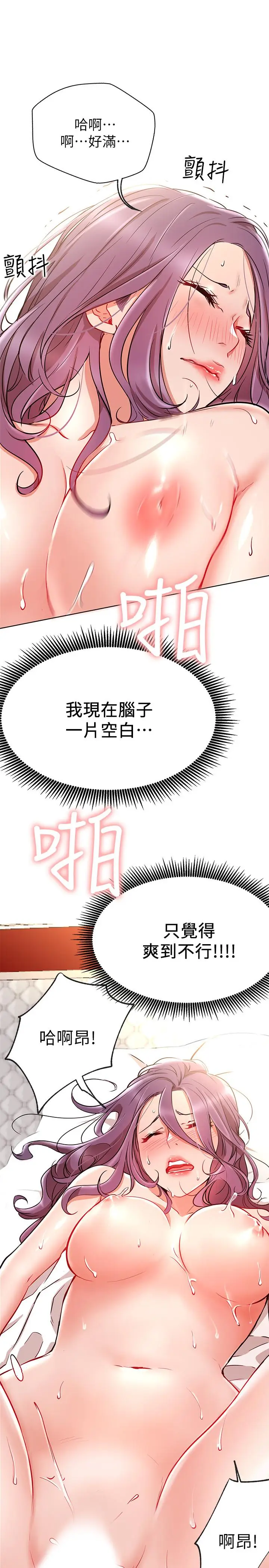 漫画《网红私生活》第8话第39张图