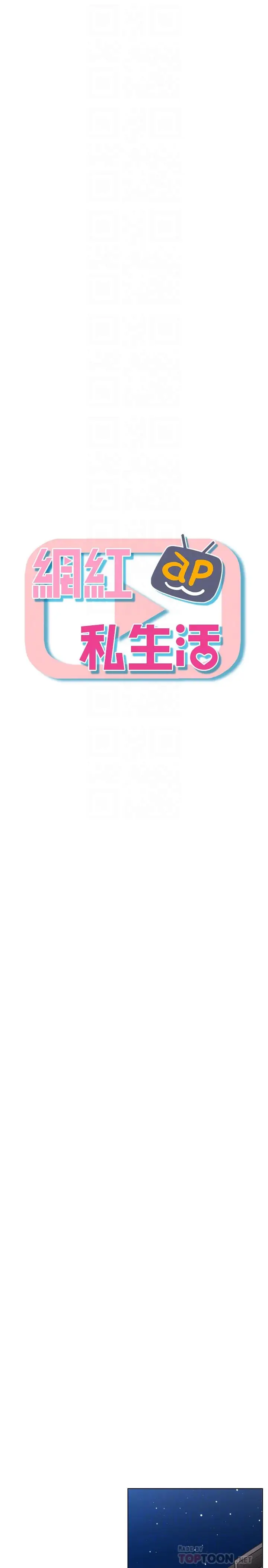 漫画《网红私生活》第8话第4张图
