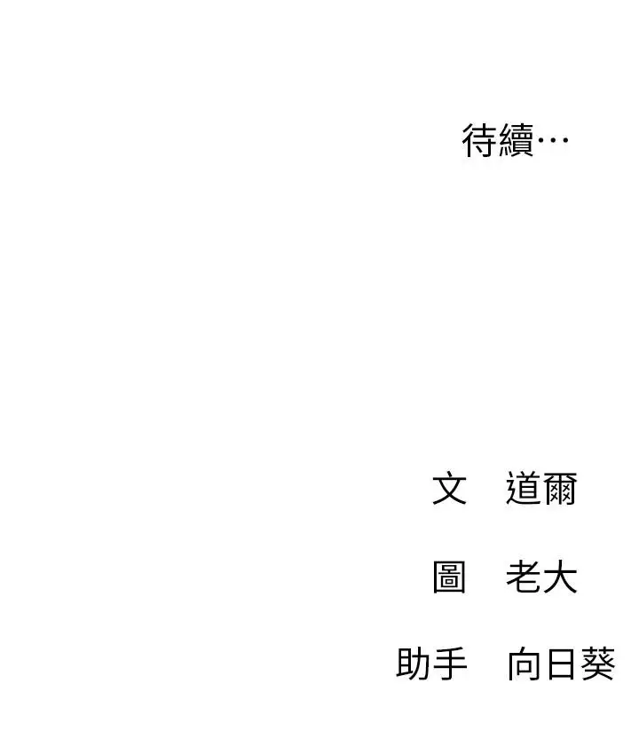漫画《网红私生活》第8话第44张图