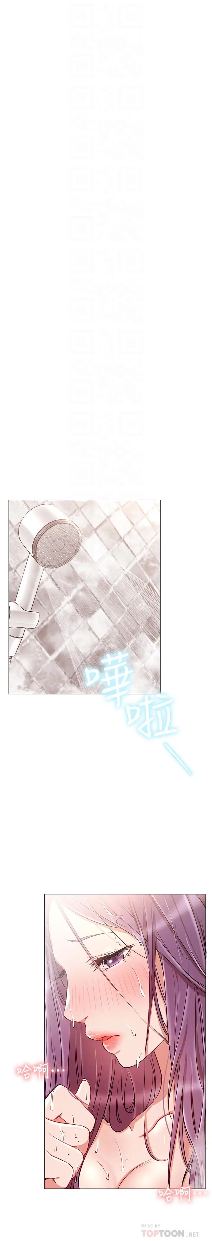漫画《网红私生活》第9话第12张图