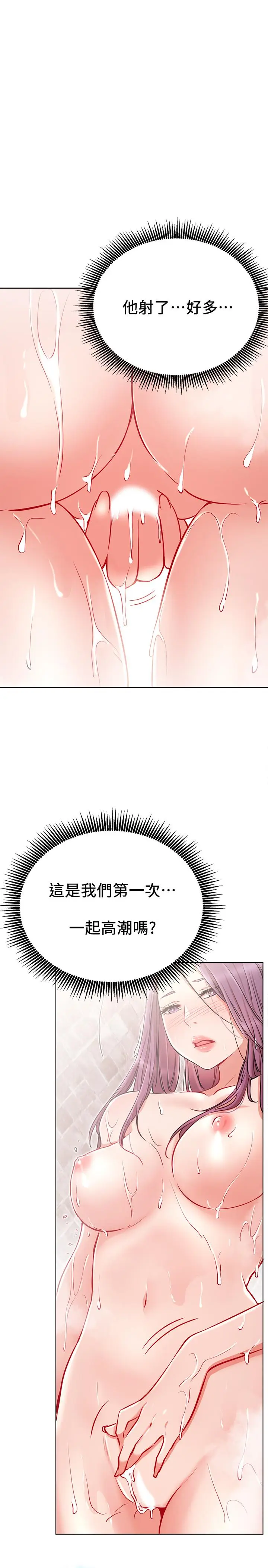 漫画《网红私生活》第9话第13张图