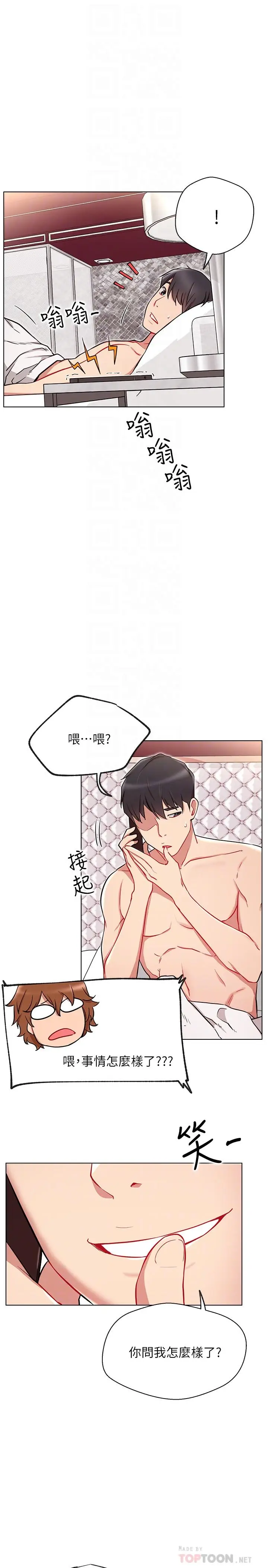 漫画《网红私生活》第9话第16张图
