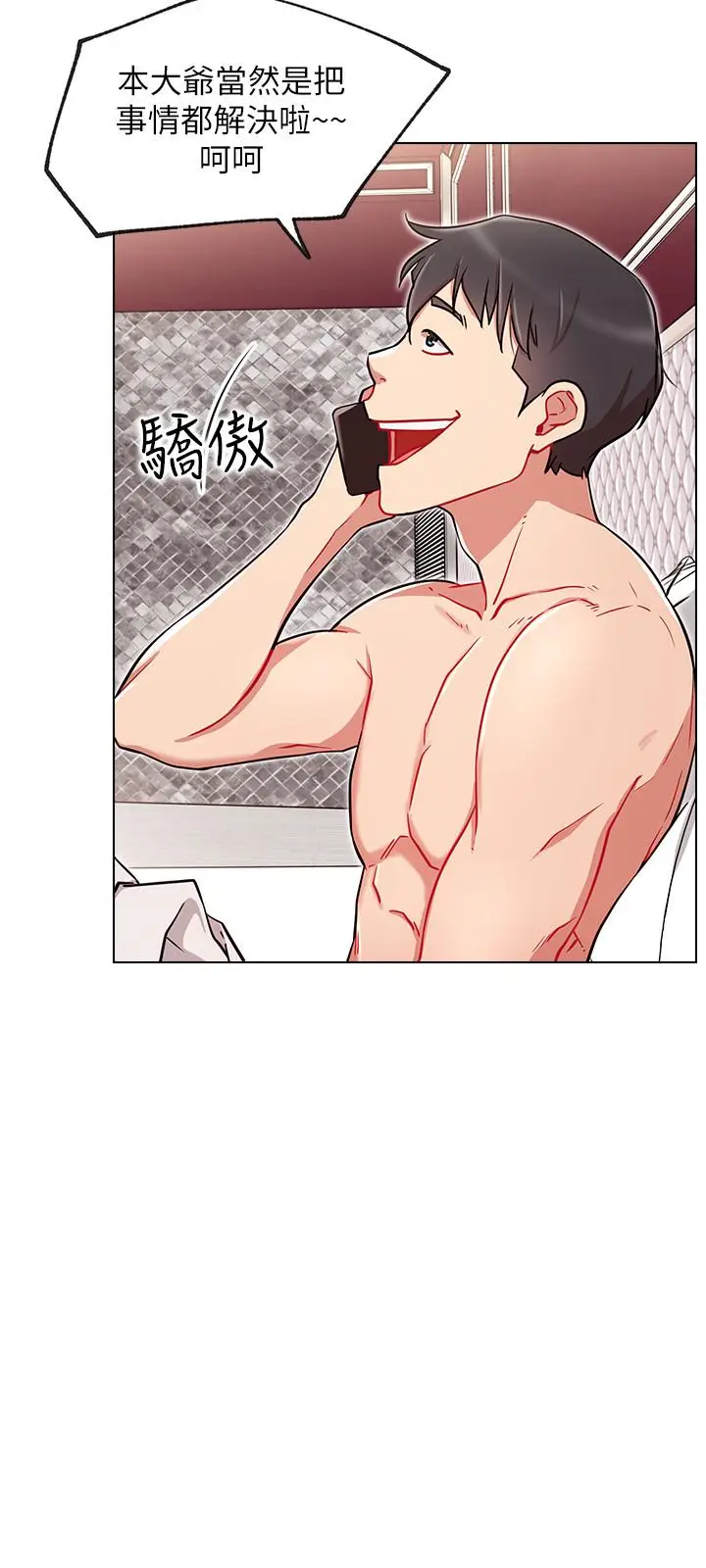 漫画《网红私生活》第9话第17张图