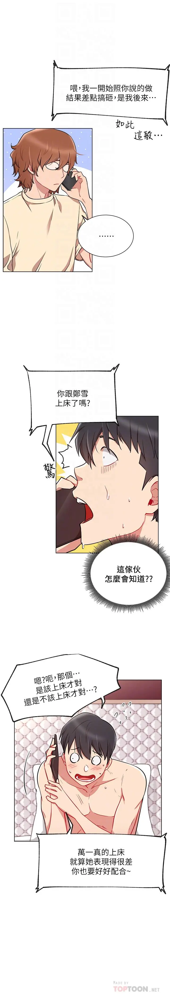 漫画《网红私生活》第9话第18张图