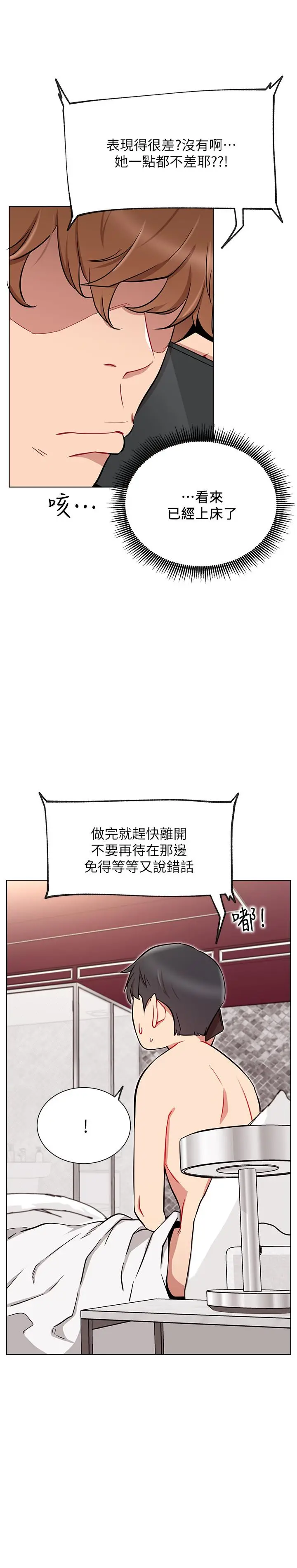 漫画《网红私生活》第9话第19张图