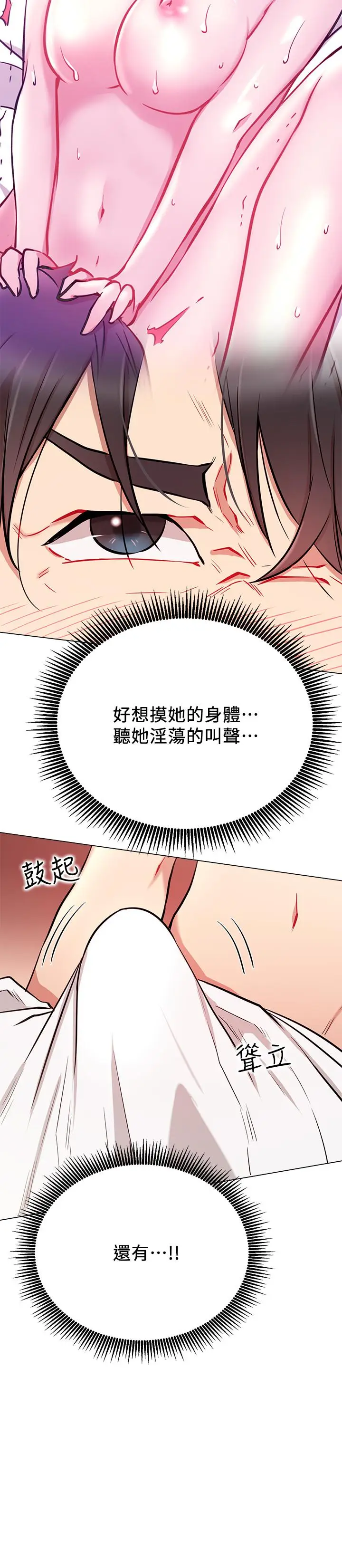 漫画《网红私生活》第9话第23张图