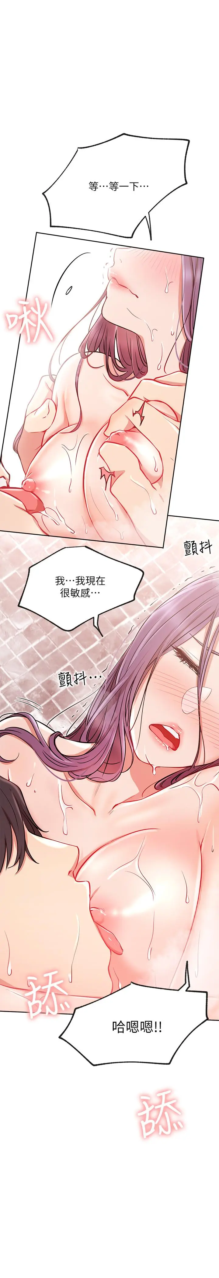 漫画《网红私生活》第9话第28张图