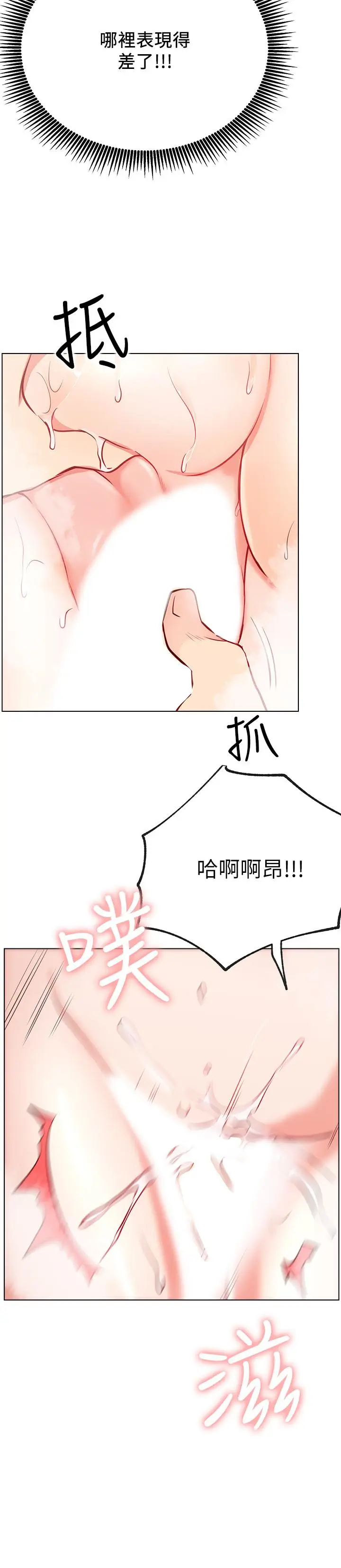 漫画《网红私生活》第9话第31张图