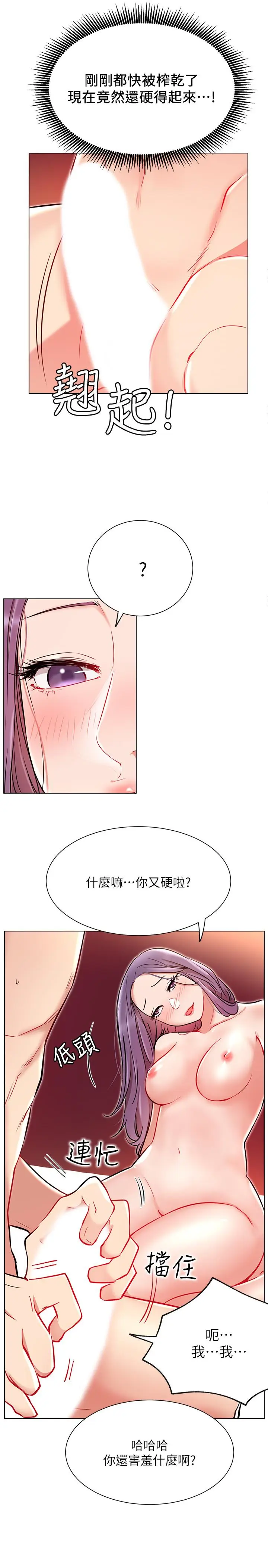 漫画《网红私生活》第10话第11张图