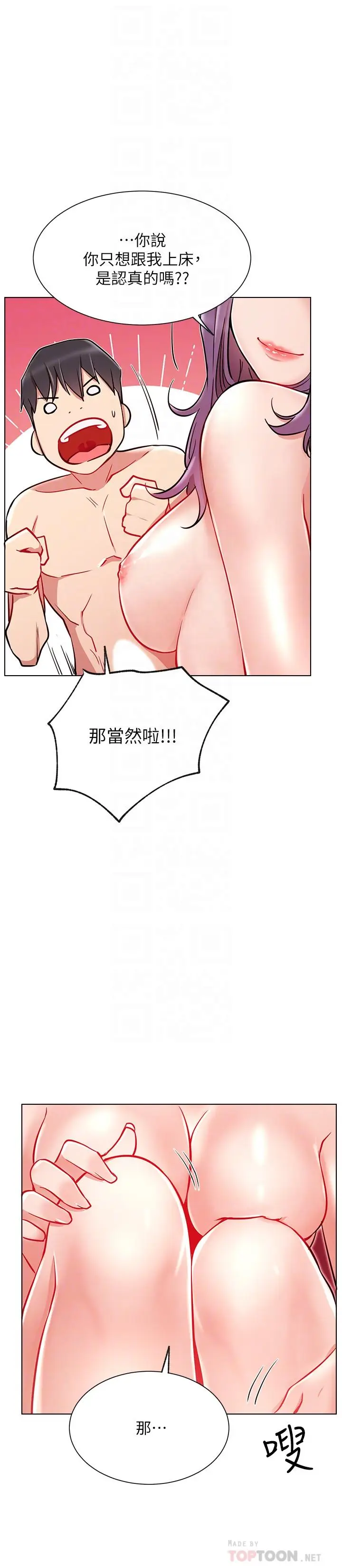 漫画《网红私生活》第10话第12张图