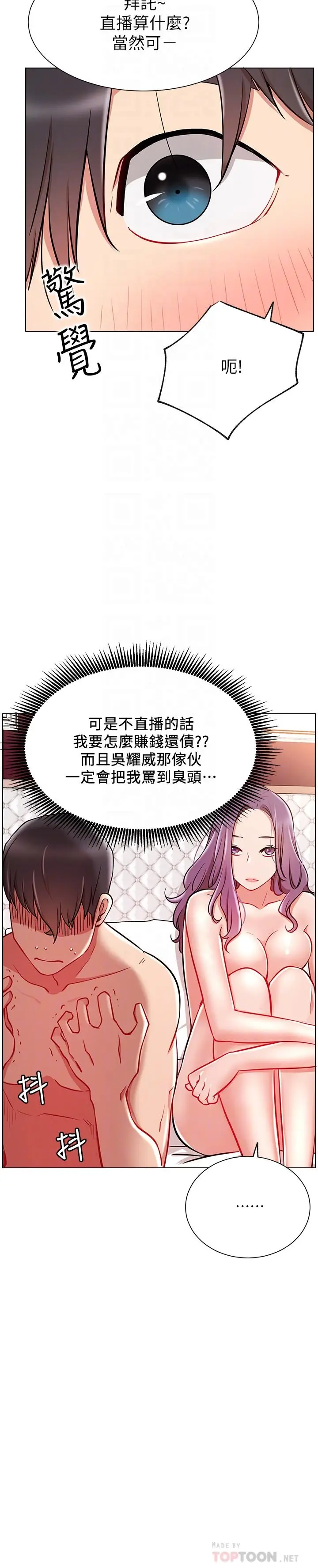 漫画《网红私生活》第10话第14张图