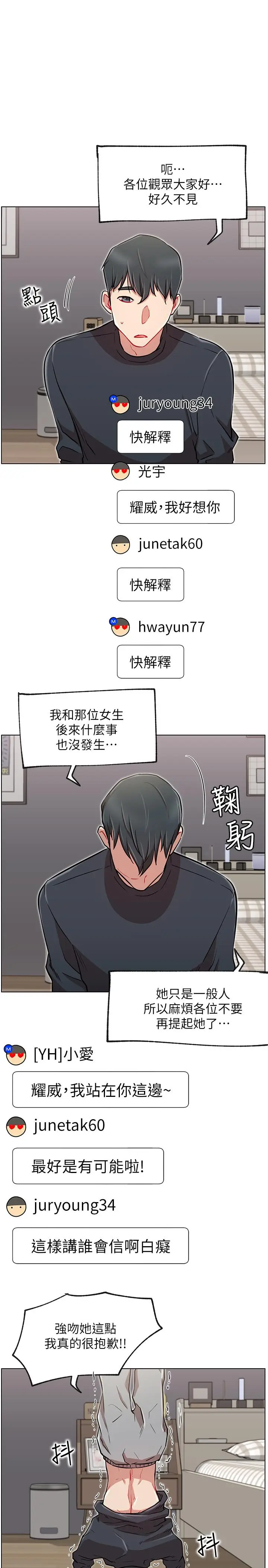 漫画《网红私生活》第10话第21张图