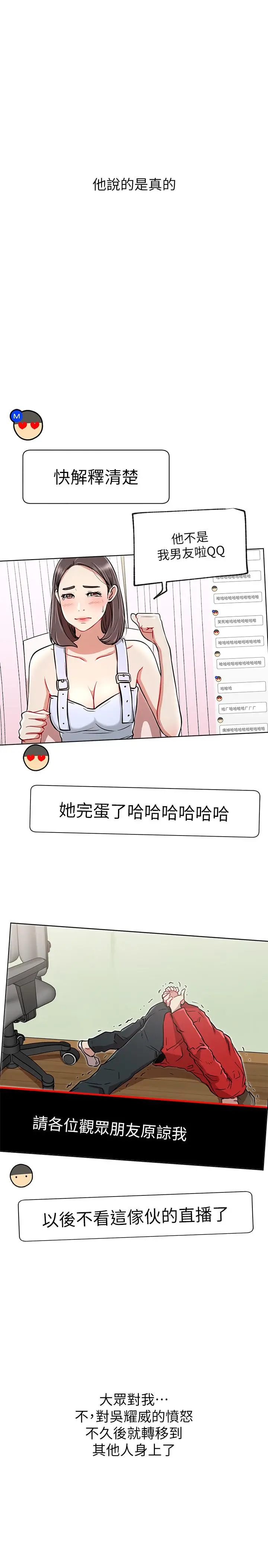 漫画《网红私生活》第10话第25张图