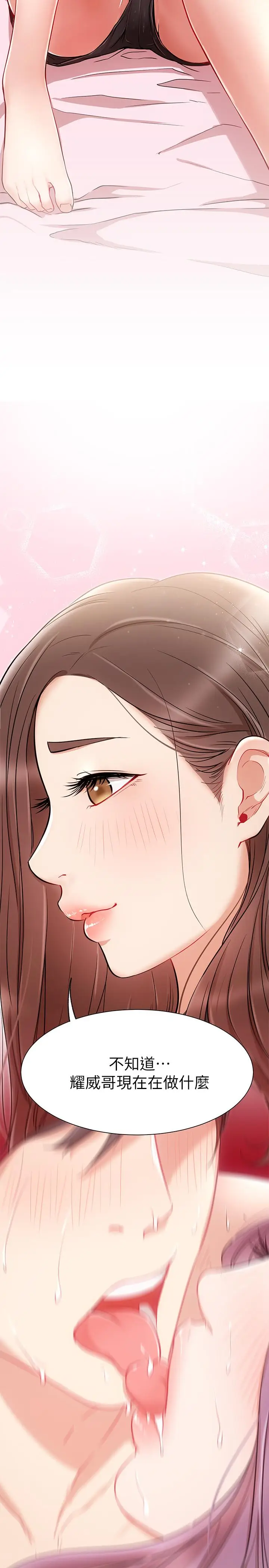 漫画《网红私生活》第10话第3张图