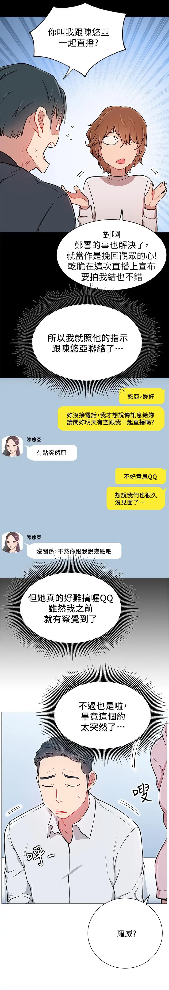 漫画《网红私生活》第10话第30张图