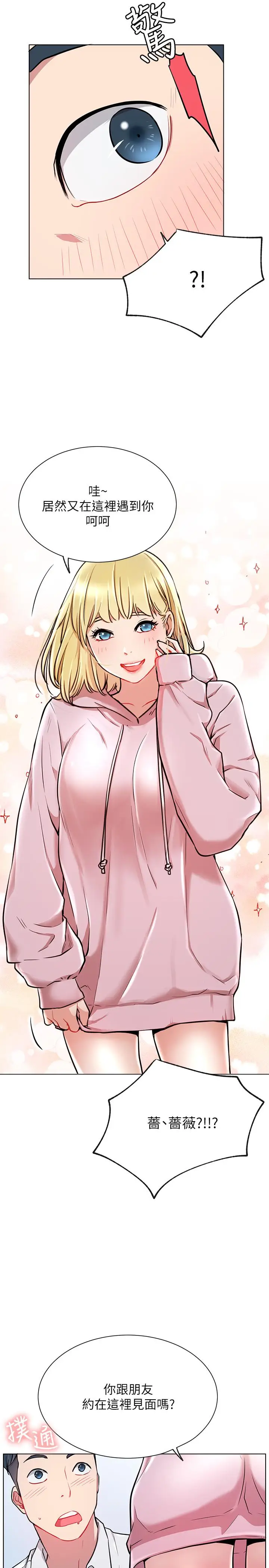 漫画《网红私生活》第10话第31张图