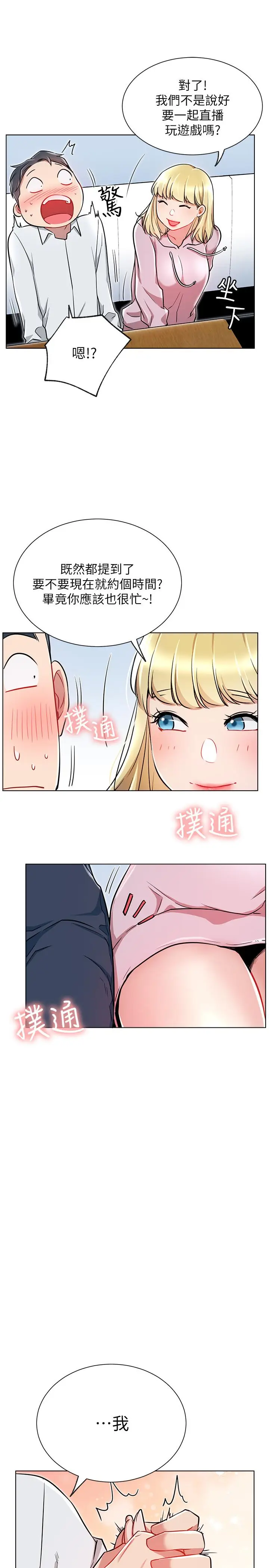 漫画《网红私生活》第10话第33张图