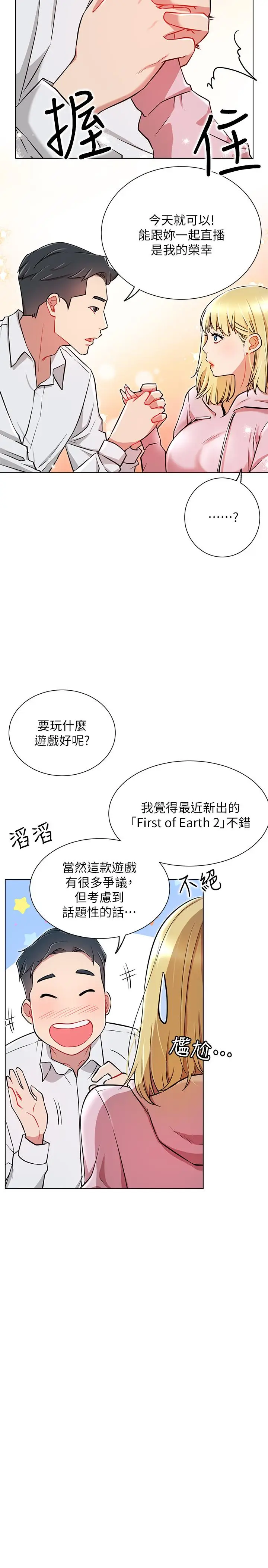漫画《网红私生活》第10话第34张图