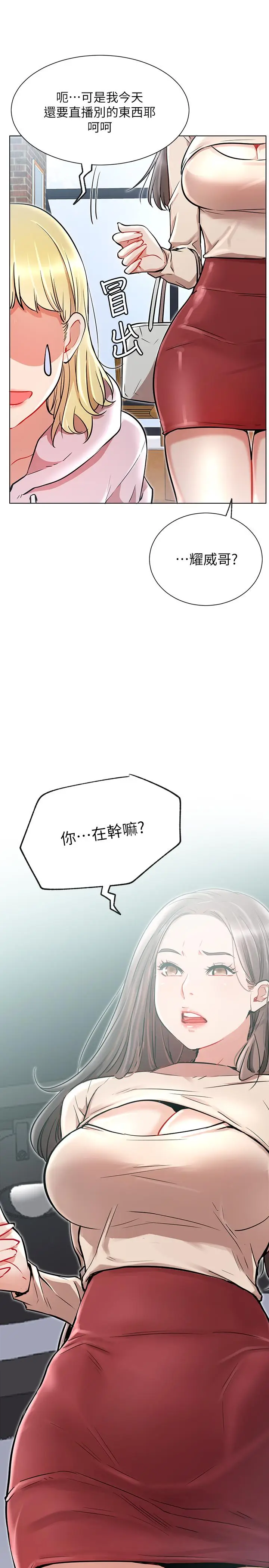 漫画《网红私生活》第10话第36张图