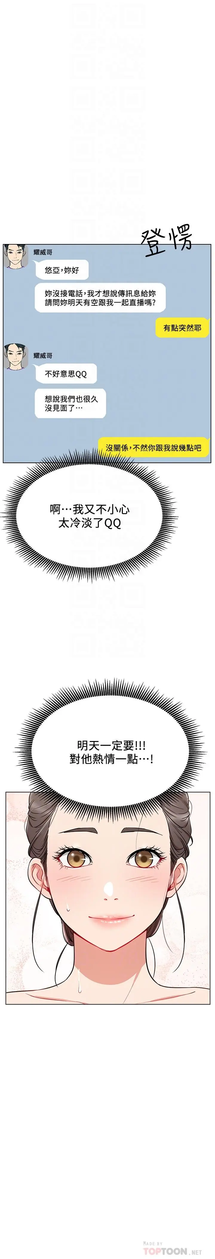 漫画《网红私生活》第11话第16张图