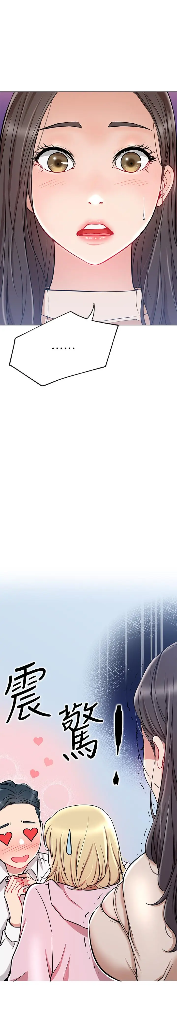 漫画《网红私生活》第11话第17张图