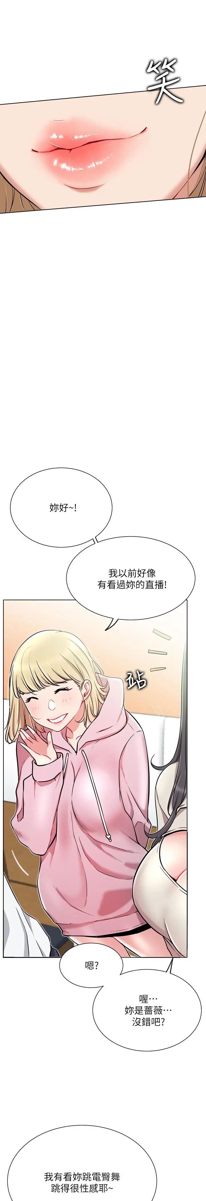 漫画《网红私生活》第11话第22张图