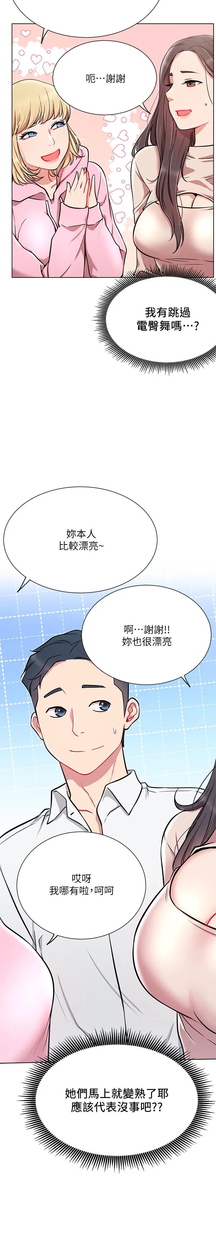 漫画《网红私生活》第11话第23张图