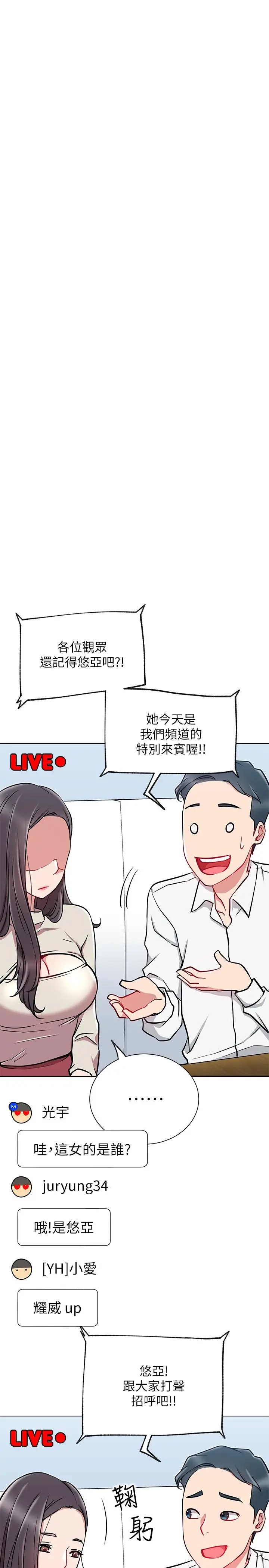 漫画《网红私生活》第11话第28张图