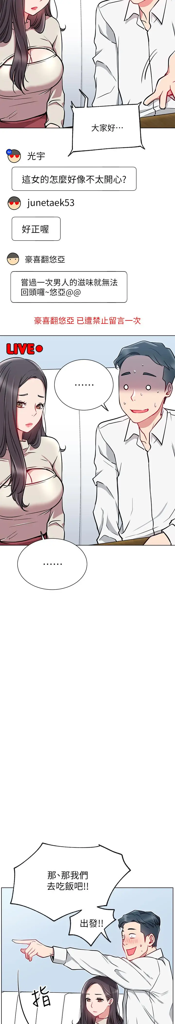 漫画《网红私生活》第11话第29张图