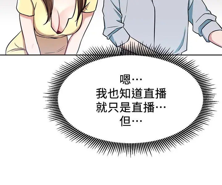 漫画《网红私生活》第11话第36张图