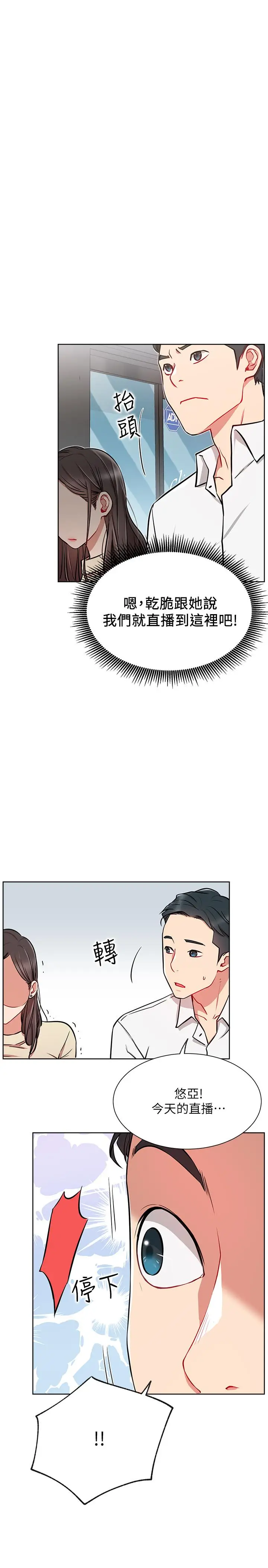 漫画《网红私生活》第11话第37张图