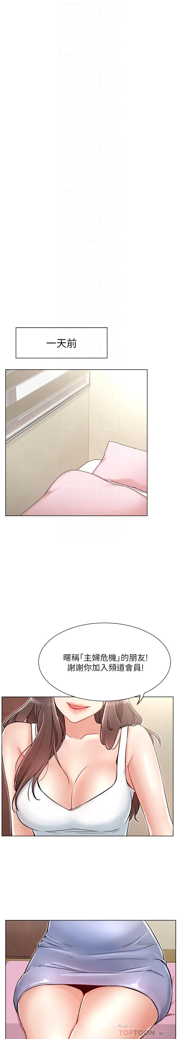 漫画《网红私生活》第11话第4张图