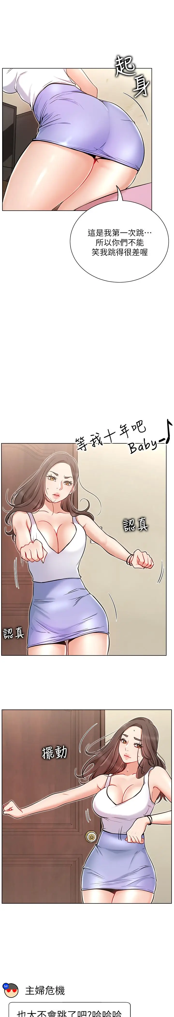 漫画《网红私生活》第11话第7张图