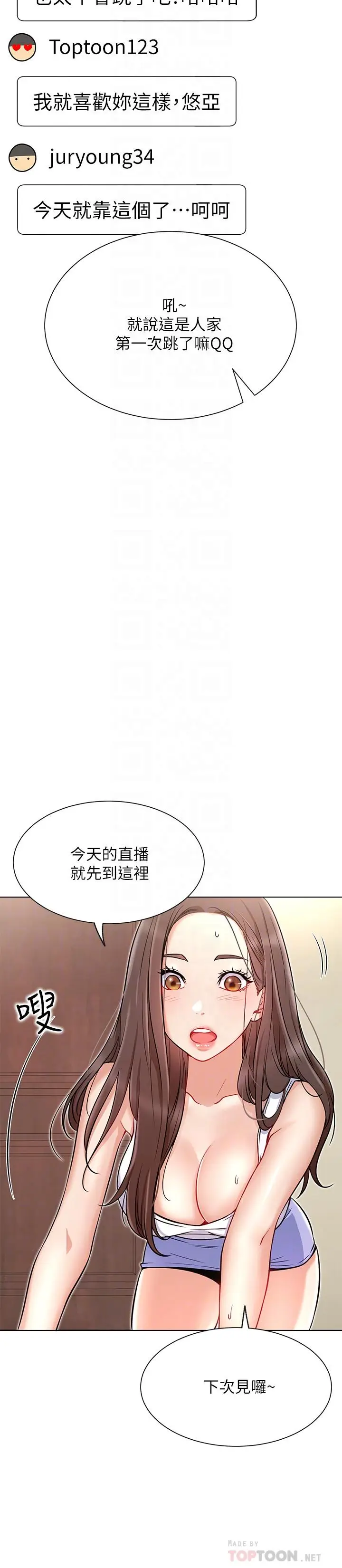 漫画《网红私生活》第11话第8张图